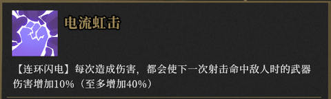 枪火重生雷落最强流派 枪火重生惊蛰虎玩法攻略