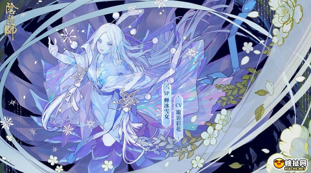 阴阳师蝉冰雪女技能一览