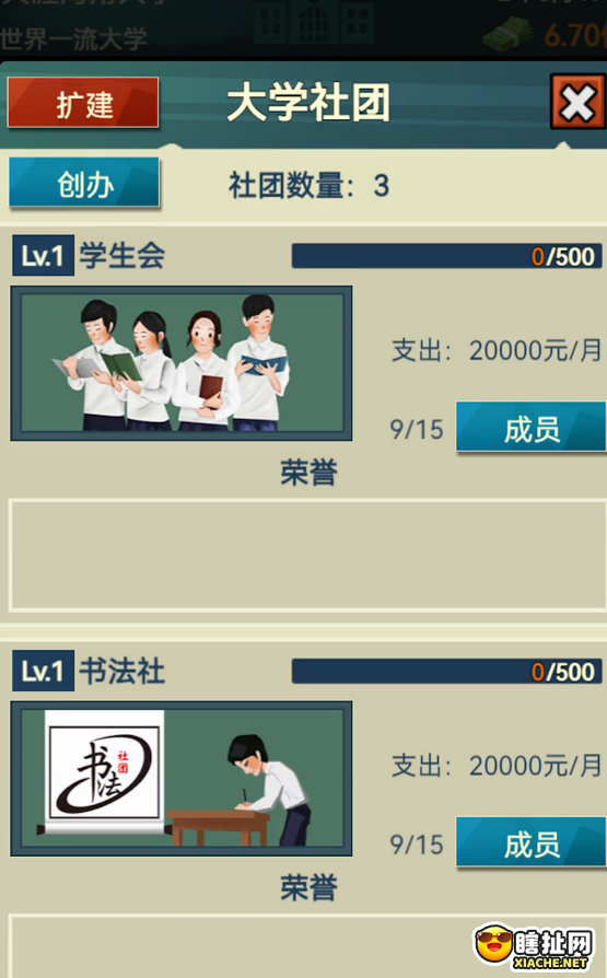 模拟经营我的大学后期攻略