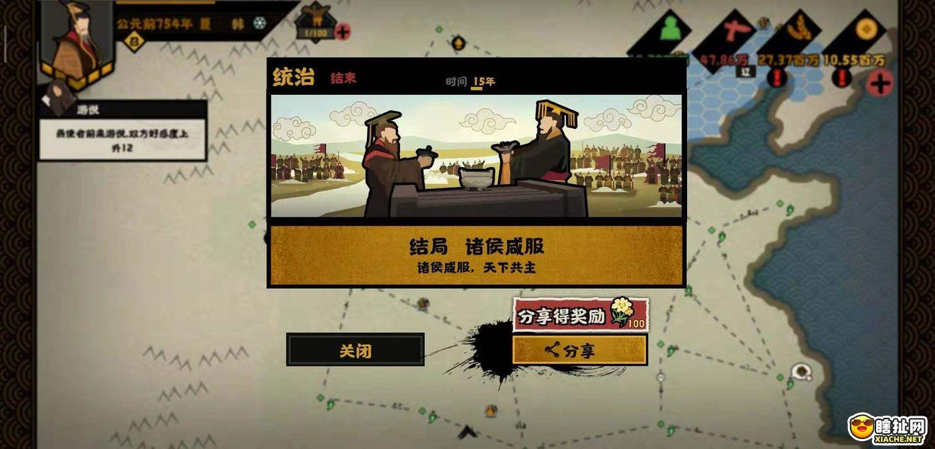 无悔华夏春秋战国结局攻略