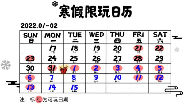 寒假限玩日历详情 腾讯游戏假期限玩时间表一览