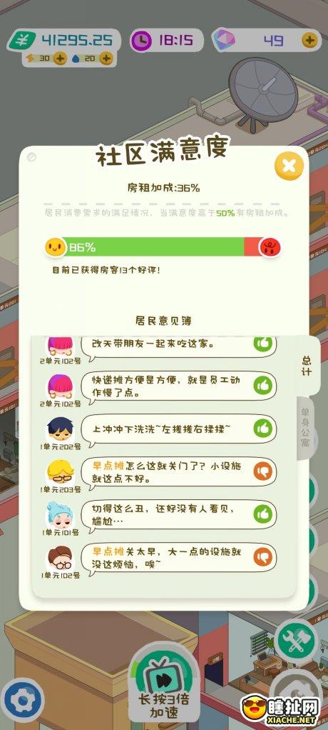 房东模拟器单身公寓攻略