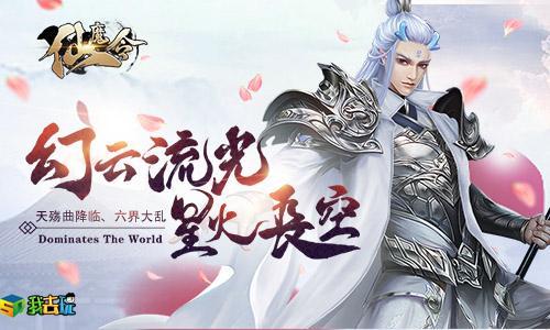 一剑斩妖魔我去玩《仙魔令》战封魔塔