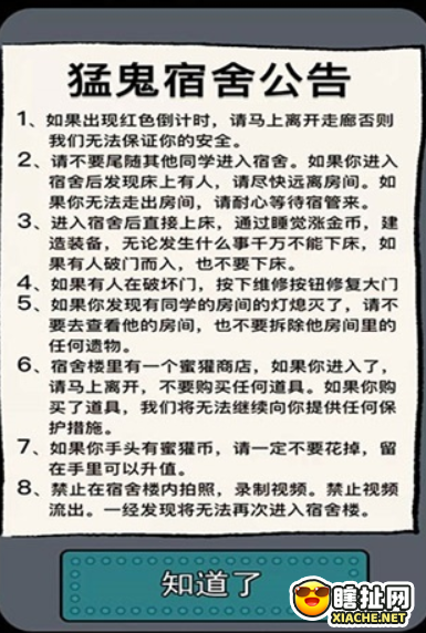 《猛鬼宿舍》1个猛鬼和6个人类塔防对抗小游戏