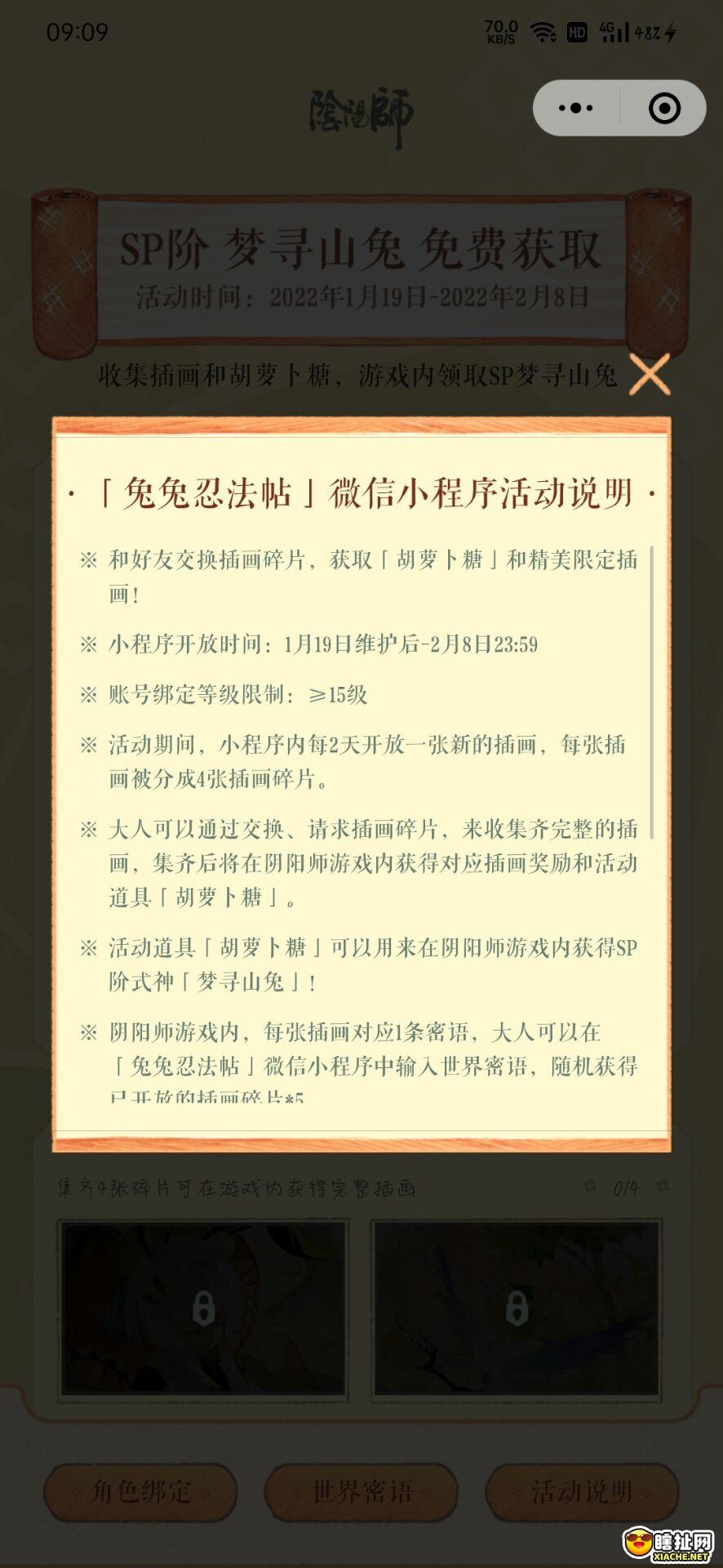 阴阳师兔兔忍法帖如何绑定