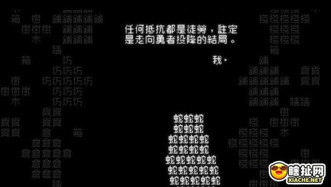 Steam平台上的真·纯文字游戏《文字游戏》究竟好不好玩？