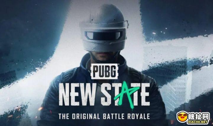 《PUBG: New State》大逃杀类手游家族又添新成员