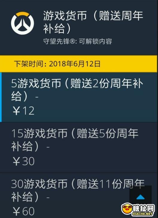 《守望先锋》游戏货币用法详解