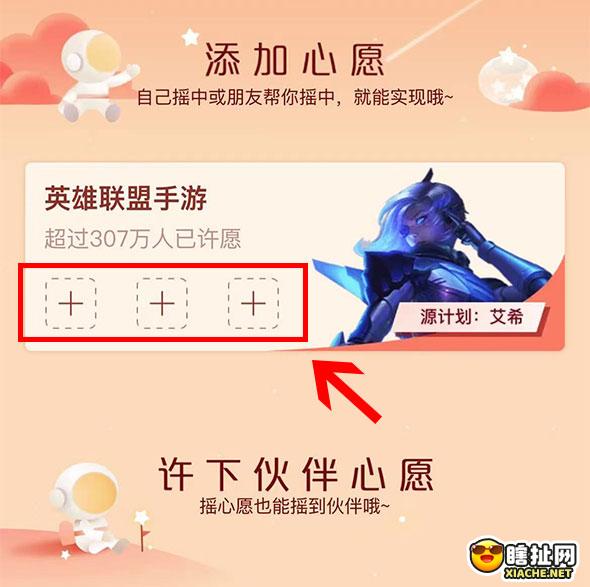 英雄联盟手游摇心愿活动在哪