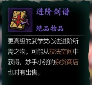 影之刃3进阶剑谱在哪里刷怎么获得