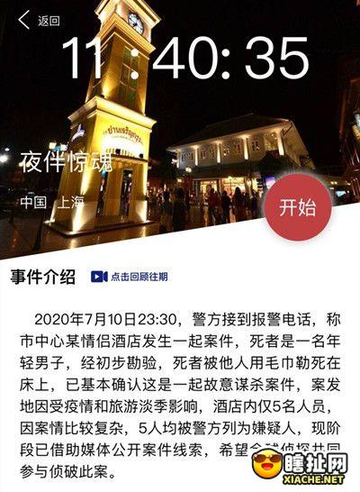 crimaster犯罪大师突发案件夜伴惊魂答案是什么-突发案件夜伴惊魂答案分享介绍