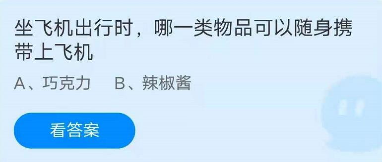 支付宝蚂蚁庄园6月12日答案是什么-坐飞机出行时哪一类物品可以随身携带上飞机