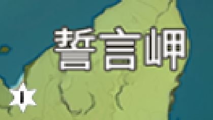 原神誓言岬风神瞳图片