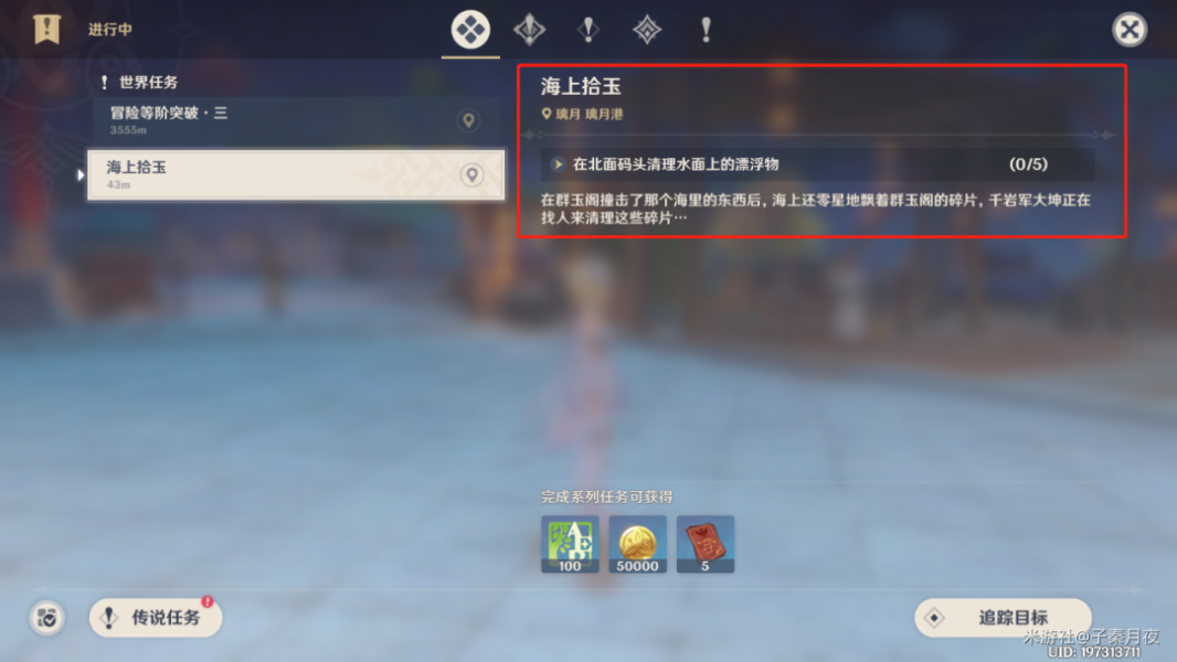 原神璃月声望海上拾玉任务流程