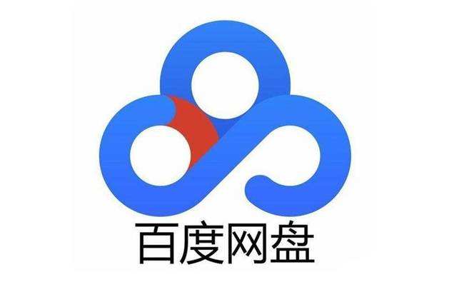 百度网盘4月最新会员账号共享-百度网盘4月最新会员账号大全