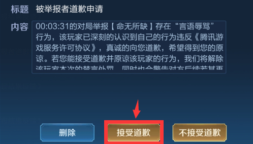 王者荣耀被禁言24h解封