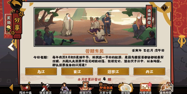 无悔华夏渔樵问答5.5答案一览