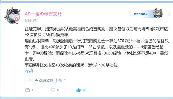 明日方舟扫荡券隐藏机制详解_明日方舟扫荡券隐藏机制是什么