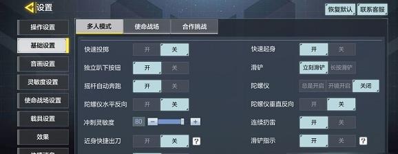 《使命召唤手游》二指大神键位布局灵敏度怎么设置 设置推荐