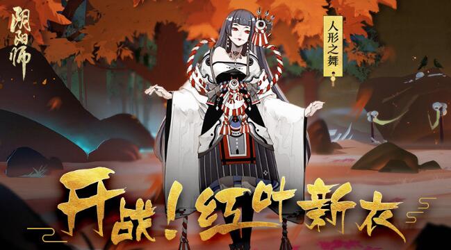 《阴阳师》鬼女红叶哪里多 鬼女红叶悬赏封印位置