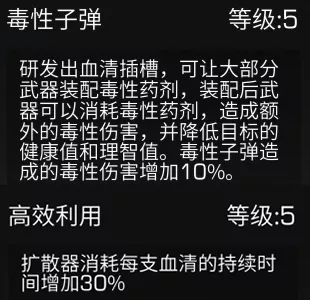 《明日之后》血清专家加点怎么加 血清专家加点解析