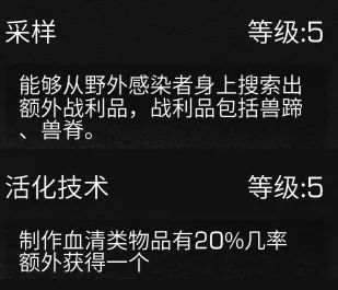 《明日之后》血清专家加点怎么加 血清专家加点解析