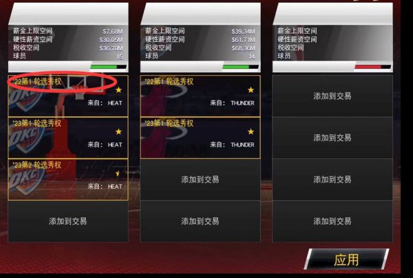 NBA2K22选秀权怎么用 选秀权使用方法