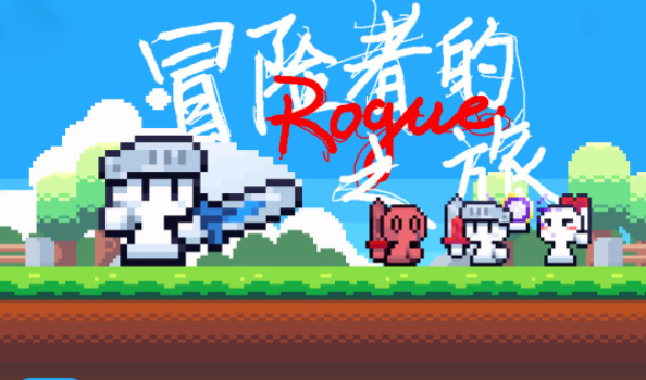 冒险者的rogue之旅dlc有什么简单无脑的打法 打法攻略