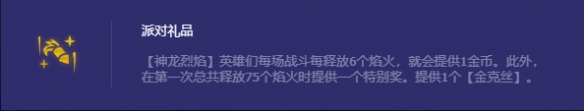 《金铲铲之战》新赛季有赏金羁绊吗 巨龙之巢赏金羁绊介绍