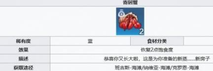 幻塔寄居蟹怎么得 寄居蟹获取解析