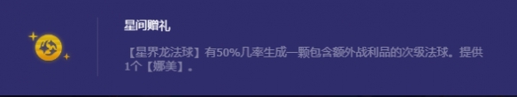 《金铲铲之战》新赛季有赏金羁绊吗 巨龙之巢赏金羁绊介绍