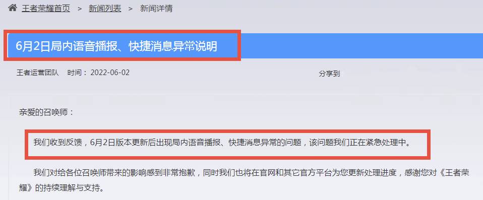 王者荣耀语音变成英文异常情况说明_王者荣耀语音怎么变成英文了