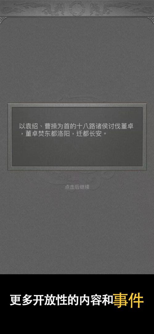 三国人生2相关截图预览