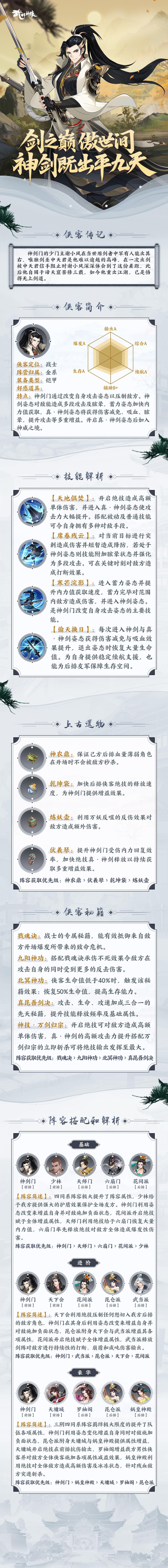 武林闲侠神剑门怎么样 神剑门技能分析