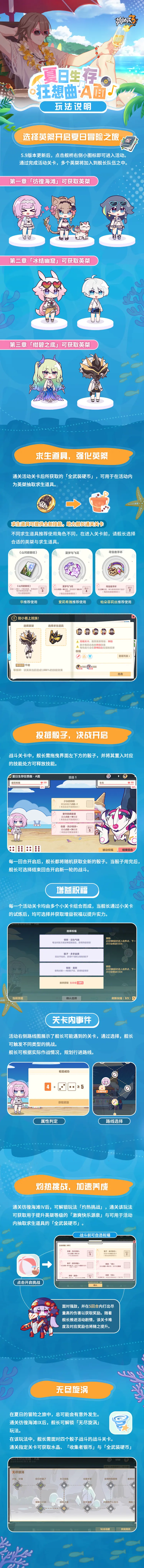 《崩坏3》夏日生存狂想曲A面怎么玩 夏日生存狂想曲A面攻略