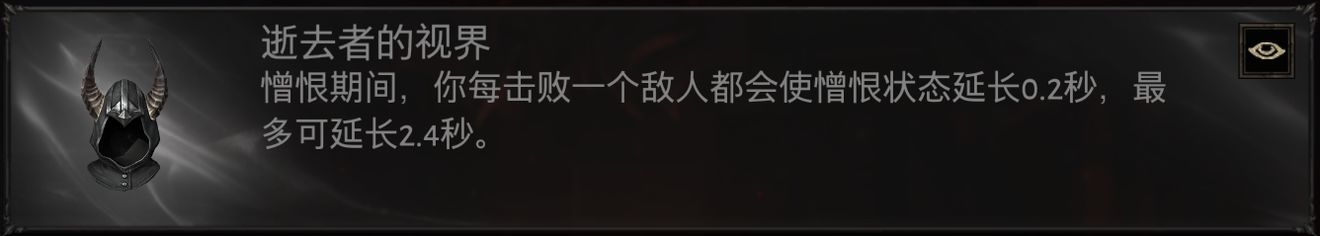 《暗黑破坏神不朽》猎魔人套装怎么配 猎魔人憎恨普攻流派装备选择