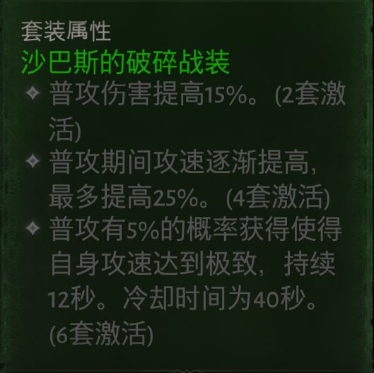 《暗黑破坏神不朽》猎魔人套装怎么配 猎魔人憎恨普攻流派装备选择