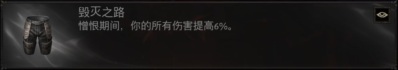 《暗黑破坏神不朽》猎魔人套装怎么配 猎魔人憎恨普攻流派装备选择