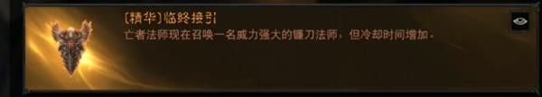 《暗黑破坏神不朽》死灵PVE技能怎么配装 死灵PVE技能配装推荐