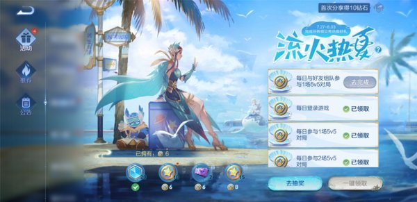 《王者荣耀》流火热夏怎么玩 流火热夏玩法攻略