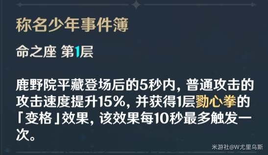 《原神》鹿野院平藏怎么配装 鹿野院平藏配装指南