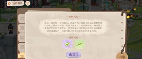 奥比岛手游暗夜袭击第四章怎么过 暗夜袭击小屋翻新案通关攻略