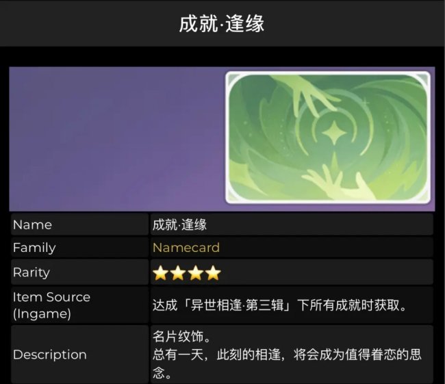 《原神》3.0新增了什么名片 3.0新增名片一览