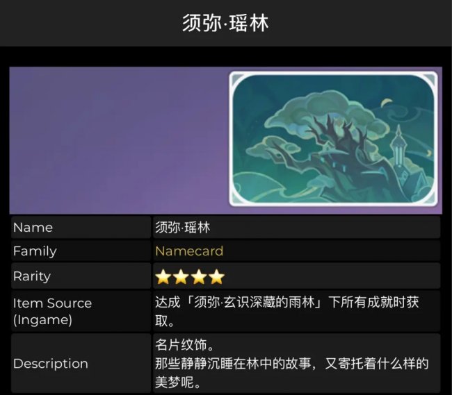 《原神》3.0新增了什么名片 3.0新增名片一览