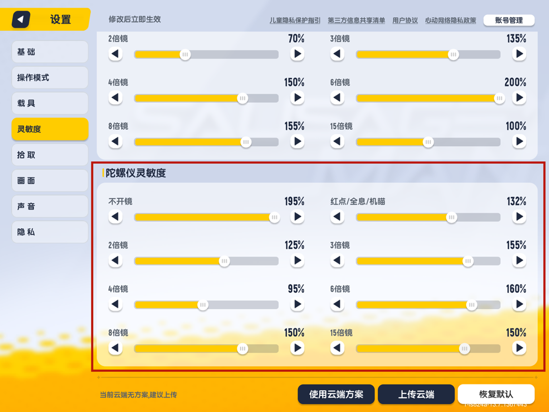 香肠派灵敏度怎么调合适？