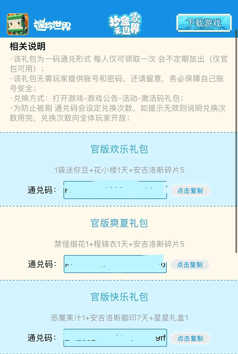 迷你世界2022如何获得激活码？