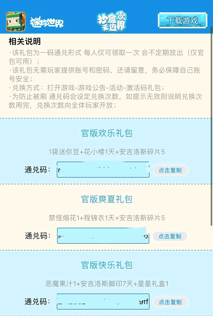 迷你世界2022永久有效激活码怎么获得？