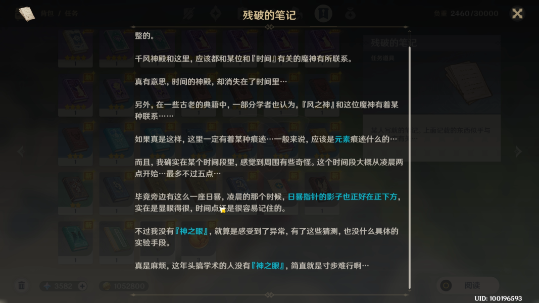 原神时与风任务怎么触发？