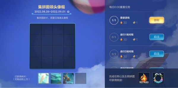 英雄联盟手游拼图活动怎么拼？夏日拼图怎么玩？