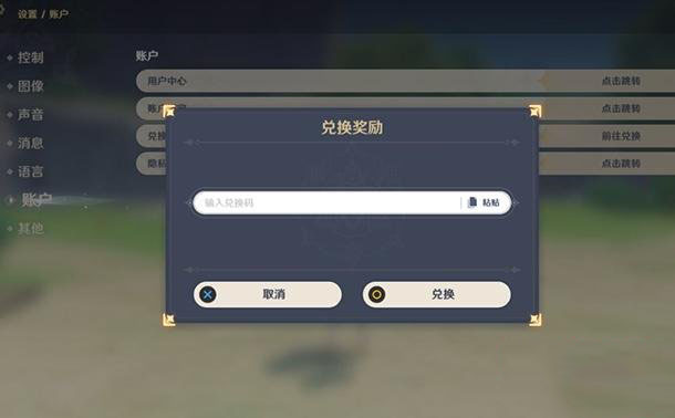 原神2022年9月2日礼包码兑换领取- 原神2022年9月2日礼包码怎么兑换领取